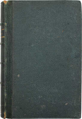 Некрасов Н.А. Стихотворения Н. Некрасова. 4-е изд. [В 6 ч.]. Ч. 1. СПб.: Изд. книгопродавца С.В. Звонарева, 1864.